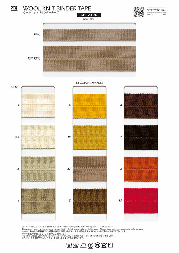 Sample Card Wool Knit Tape (SIC-2300)