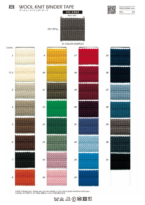 Sample Card Wool Knit Binder Tape (SIC-2301 SIC-2302)